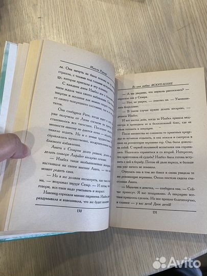 Книги Во имя любви