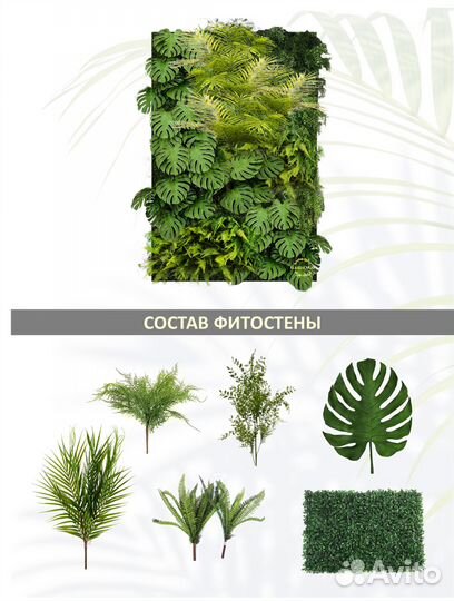 Фитостена из искусственных растений 