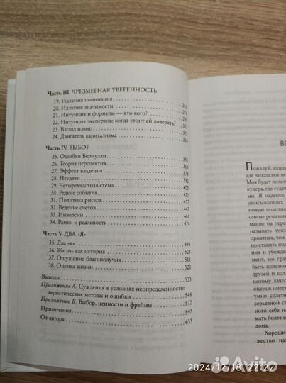 Думай медленно. решай быстро