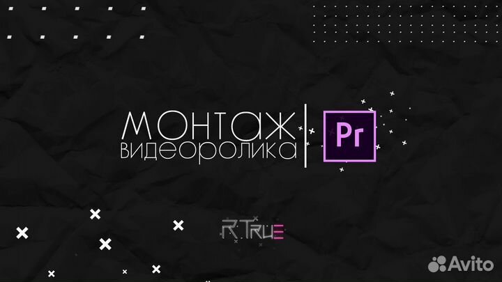 Монтаж видеороликов/Reels