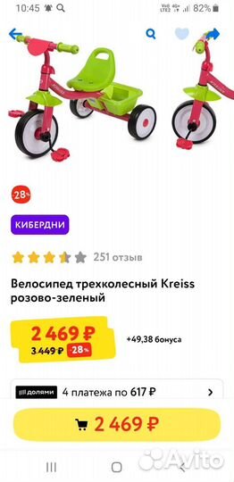 Велосипед трехколесный