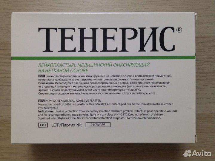Лейкопластырь teneris