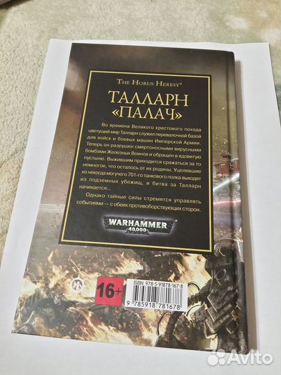 Ересь Хоруса: Талларн Палач и Талларн Броненосец