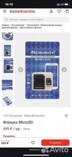 Карта памяти micro sd 64gb 10 класс