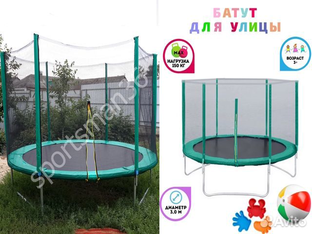 Батут с защитной сеткой. 