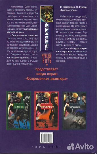 Тихомиров В., Гуреев С. Группа крови