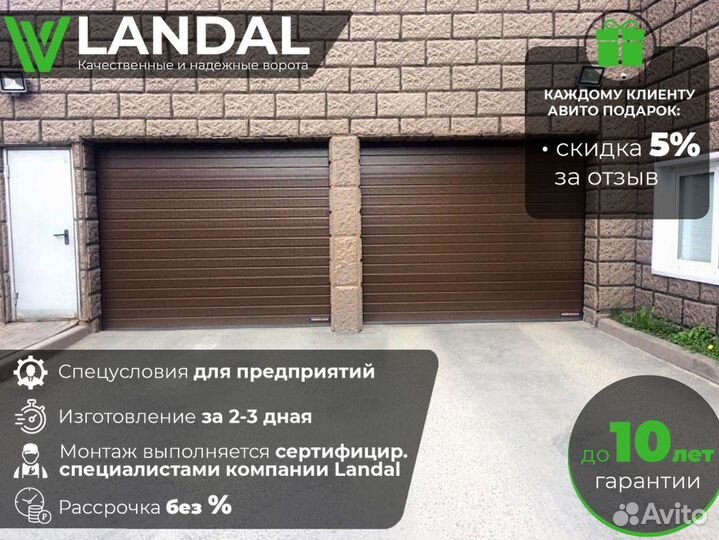 Ворота секционные