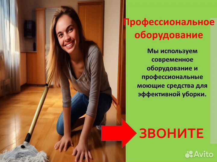 Клининг, уборка, генеральная уборка за 3 часа