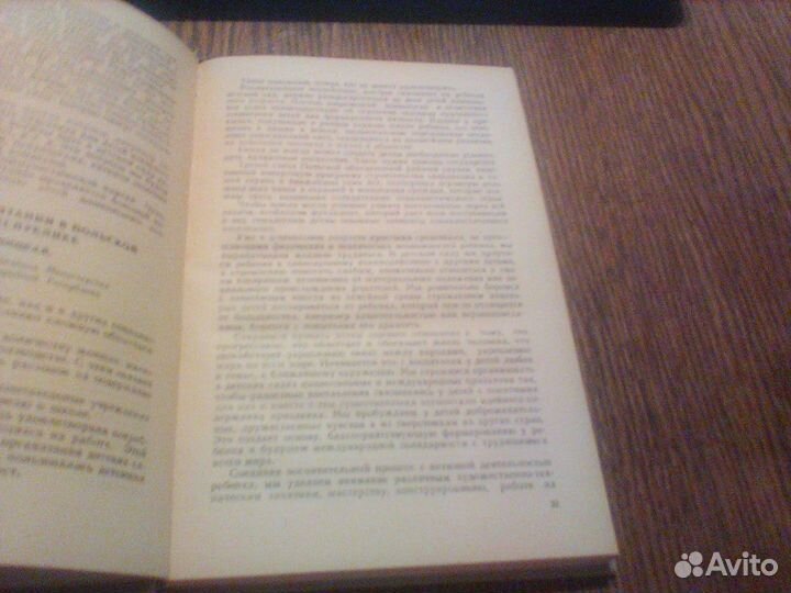 О проблемах дошкольного воспитания.1961 год