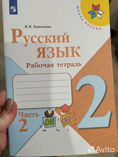 Рабочая тетрадь по русскому 2 класс