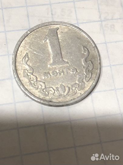 1 мунгу 1970 г.,Монголия