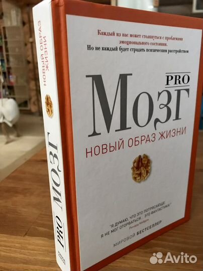 Pro Мозг / Ричард Мэйдли