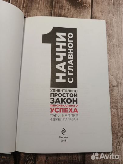 Начни с главного книга