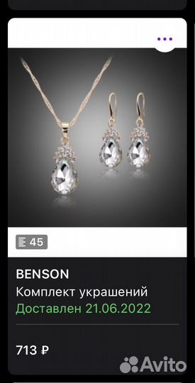 Серьги и колье