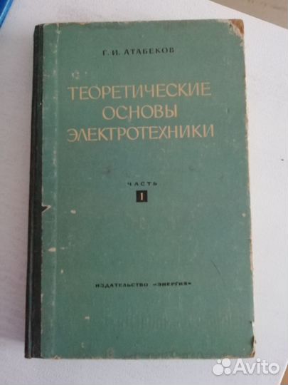 Общая электротехника