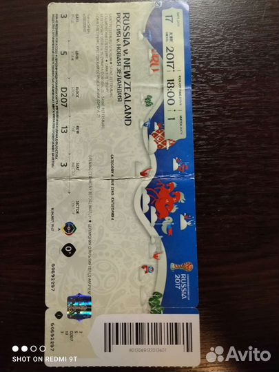 Билет на матч