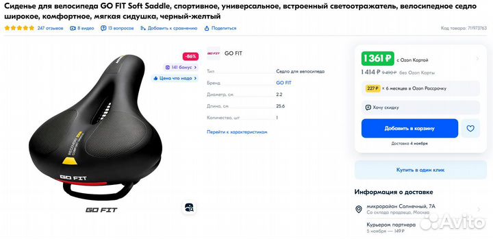 Новое седло, сиденье для велосипеда или самоката