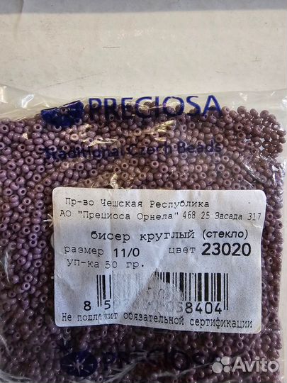 Бисер чешский preciosa 11/0