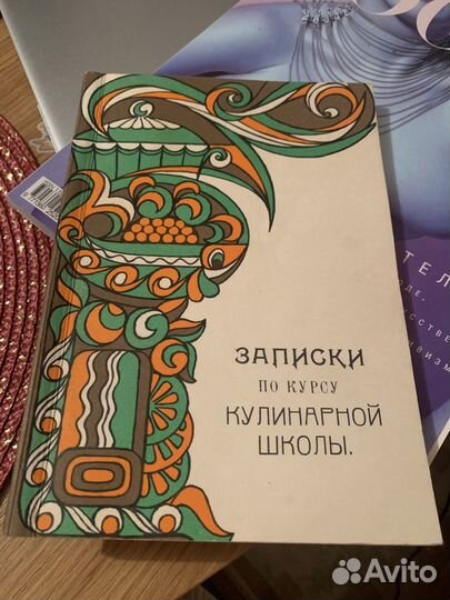 Записки по курсу кулинарной школы 1989