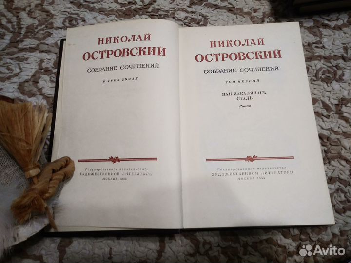 Николай Островский. Собрание сочинений