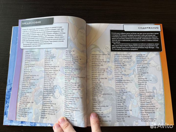 Энциклопедия персонажей DC Comics