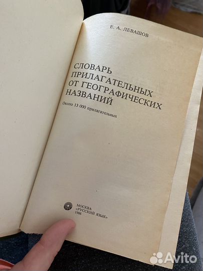 Словари различные. Книги