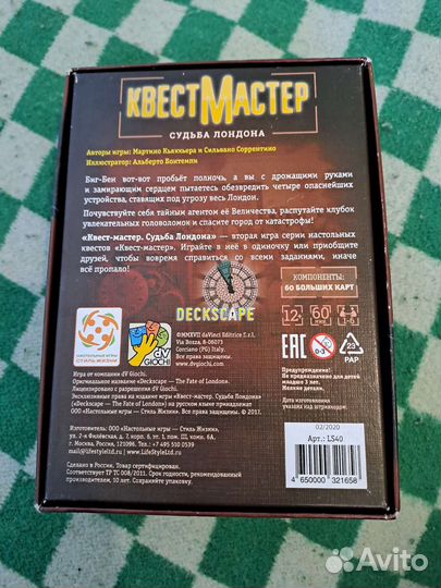Настольная игра квест мастер 