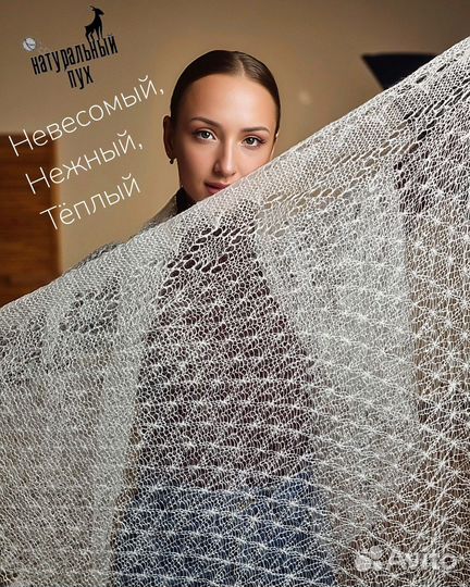 Пуховая паутинка платок в подарок