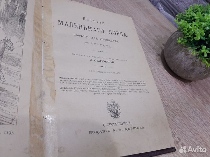 М.14049 Книга,История маленькаго Лорда