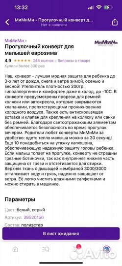 Прогулочный конверт