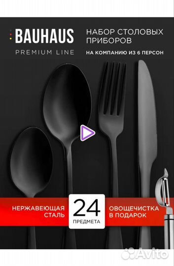 Набор столовых приборов 24 предмета+овощечистка