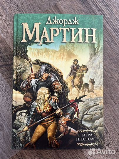 Книга Джордж Мартин 