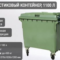 Мусорный евроконтейнер пластиковый 1100л К7702