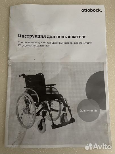 Кресло коляска для инвалидов