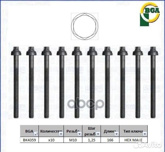 BK4359 Болты гбц набор bga f14d,f16d BK4359 Bga