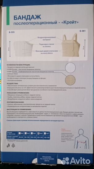 Бандаж послеоперационный для грудной клетки