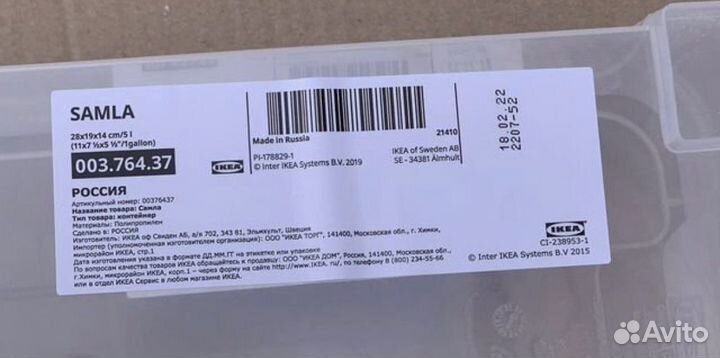 Контейнер IKEA Самла 5л с крышкой 28х19х14 икеа