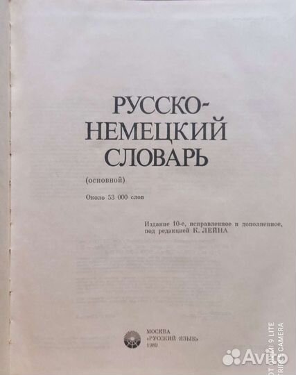 Русско-немецкий словарь, 53 тыс. слов