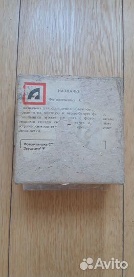 Фотовспышка