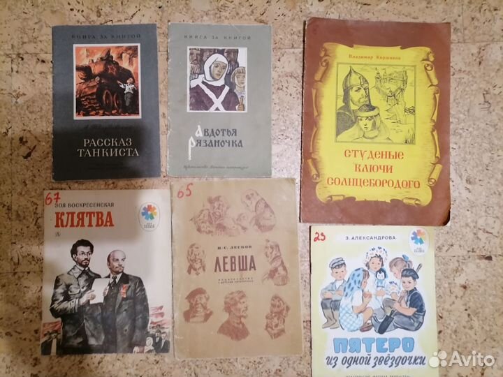 Книги для детей СССР и современные