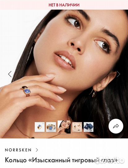 Кольцо, Oriflame