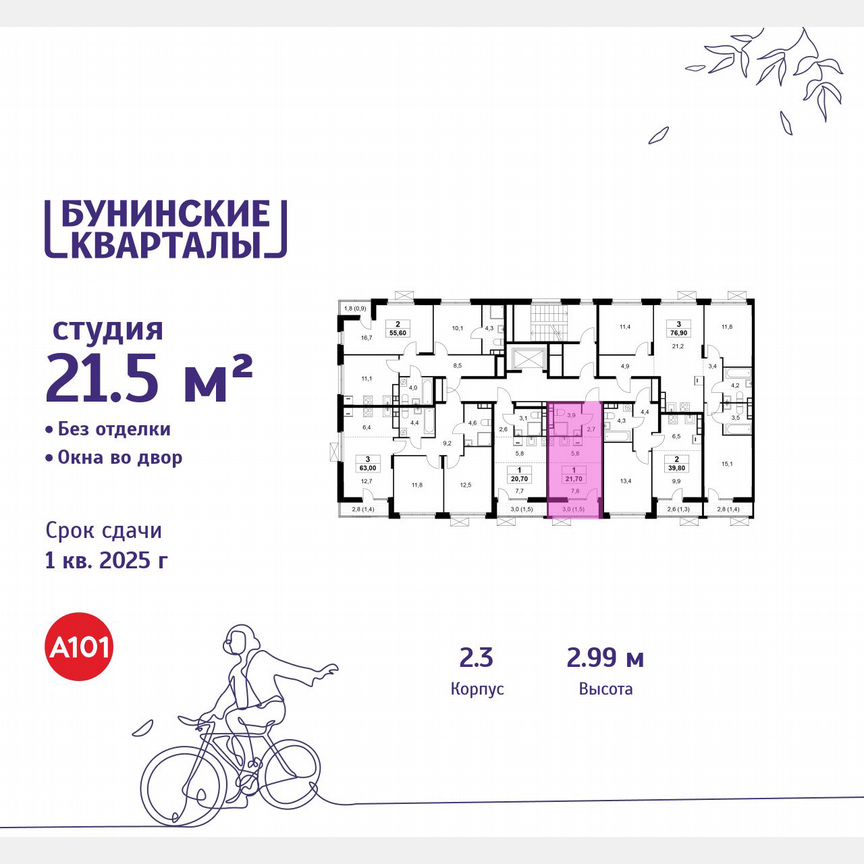 Квартира-студия, 21,5 м², 9/9 эт.