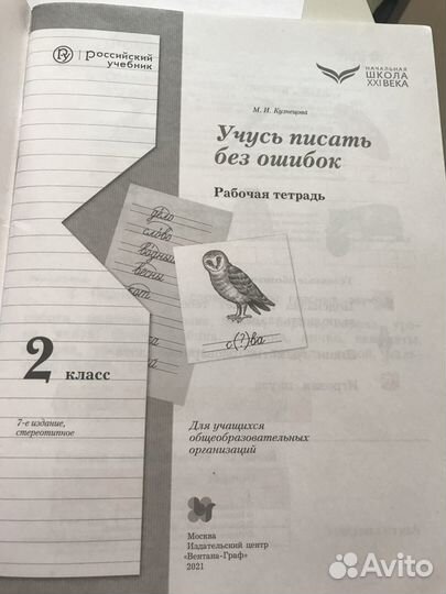 Учусь писать без ошибок, 2 кл. Раб.Тетр.Кузнецова