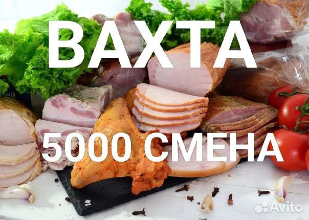 Разнорабочий Вахта без опыта