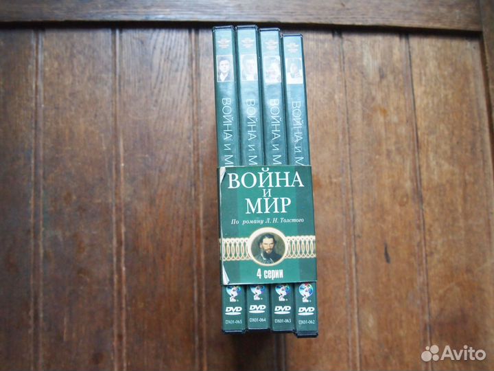 R DVD диск Война и Мир