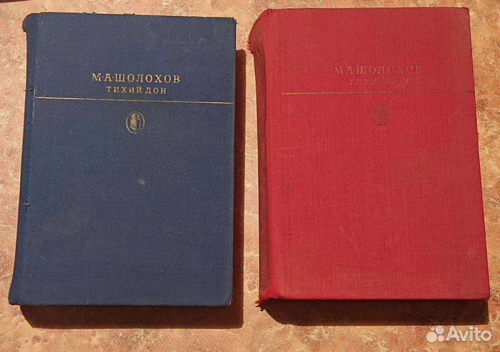 Книги, Тихий Дон 