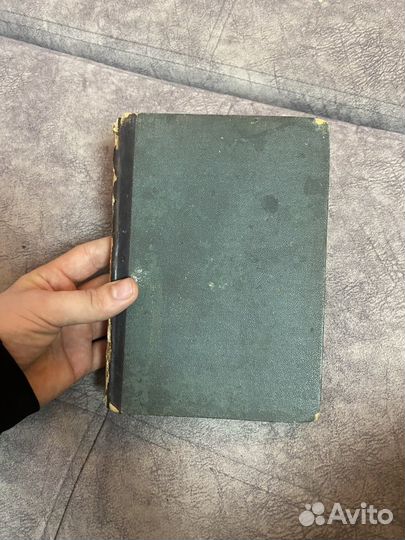 Старая книга 1894г