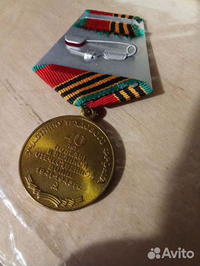 Медаль 40 лет победы