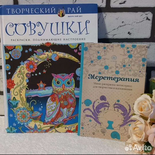 Раскраска антистресс