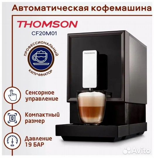 Автоматическая зерновая кофемашина Thomson CF20M01